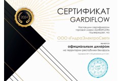 Сертификат GARDIFLOW