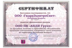 Сертификат ООО ПК "АНДИ групп"