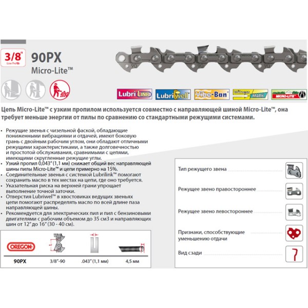 Цепь 40 см 16" 3/8" LP 1.1 мм 57 зв. 90SG (в блистере) OREGON