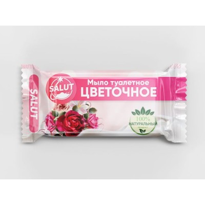 Мыло туалетное ЦВЕТОЧНОЕ 100 г, в цв. обертке (пр-во Россия) (SALUT)