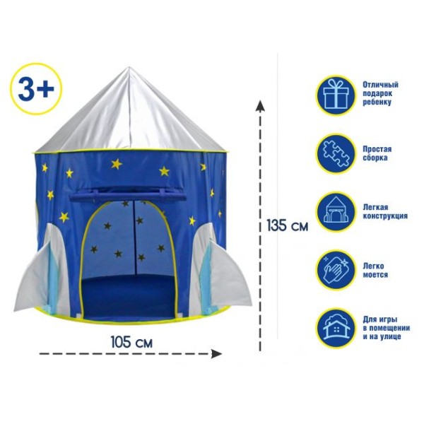 Домик- палатка игровая детская, Ракета, ARIZONE