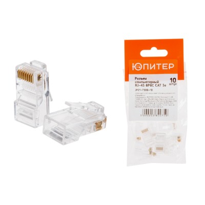 Разъем (джек) компьютерный RJ-45 8P8C CAT 5e (10 шт.) ЮПИТЕР (инд. упаковка)