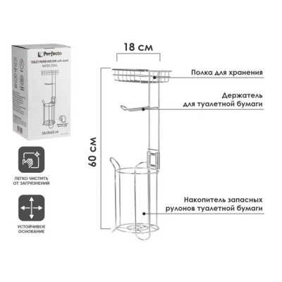 Держатель для туалетной бумаги напольный, WATER CORAL, железо, PERFECTO LINEA (Размер: 18х18х60 см.)