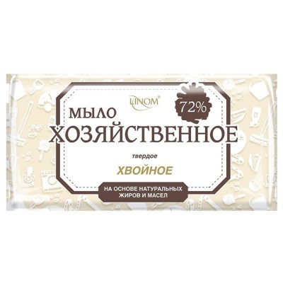 Мыло хозяйственное  "Хвойное" 72% в уп., 200 г (LINOM)