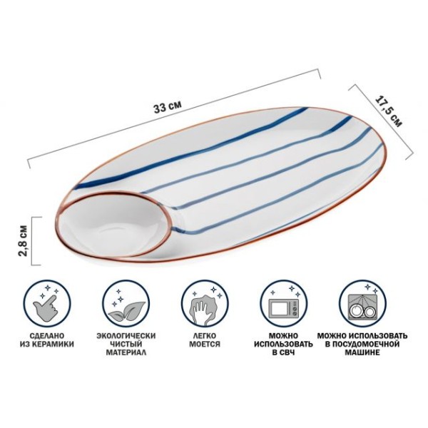 Блюдо керамическое, 33х17.5х2.8 см, серия MARINE, PERFECTO LINEA