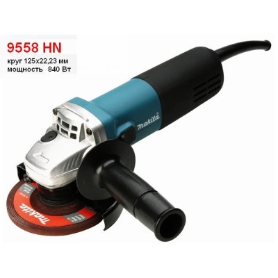 Одноручная углошлифмашина MAKITA 9558 HN в кор. (840 Вт, диск 125х22 мм, без регул. об.)