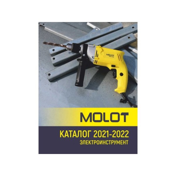 Каталог MOLOT 2021/2022
