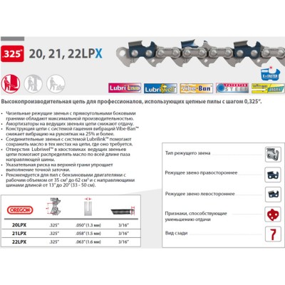 Цепь 50 см 20" 0.325" 1.5 мм 76 зв. 21LPX OREGON (K) (затачиваются напильником 4.8 мм, для проф. интенсивного использования)