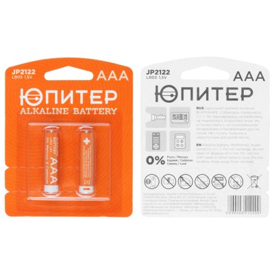 Батарейка AAA LR03 1,5V alkaline 2шт. ЮПИТЕР