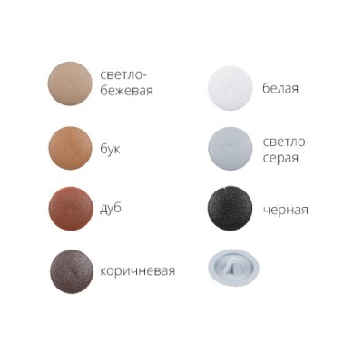Заглушка для самореза PH2 зип-лок